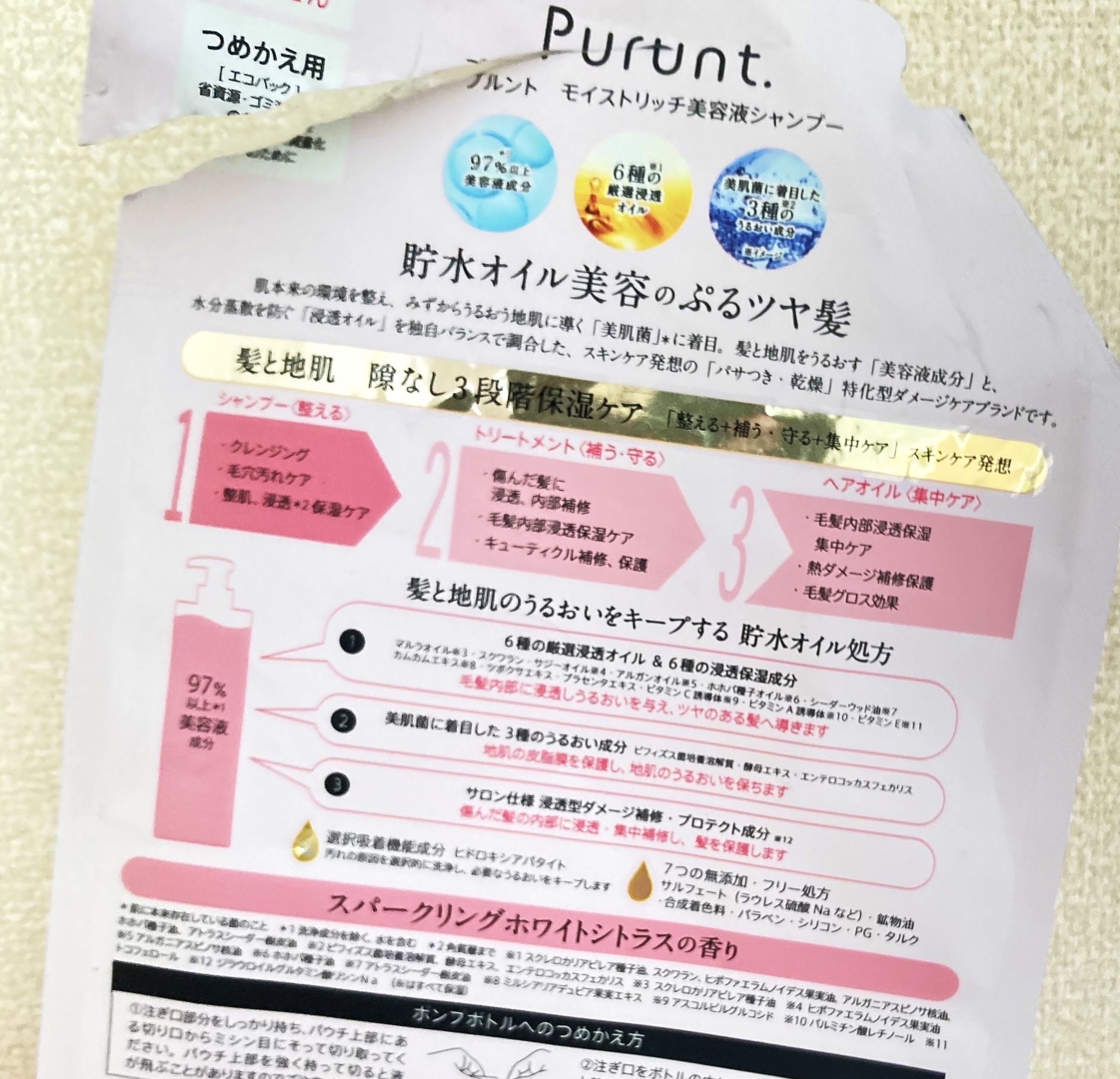 プルント モイストリッチ美容液シャンプー／モイストリッチリペア美容液トリートメント プルント　モイストリッチ美容液シャンプー　つめかえ　300mL/Purunt./市販シャンプーを使ったクチコミ（2枚目）