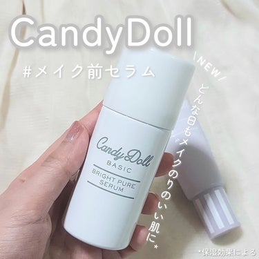 ブライトピュアメイク前セラム/CandyDoll/美容液を使ったクチコミ（1枚目）