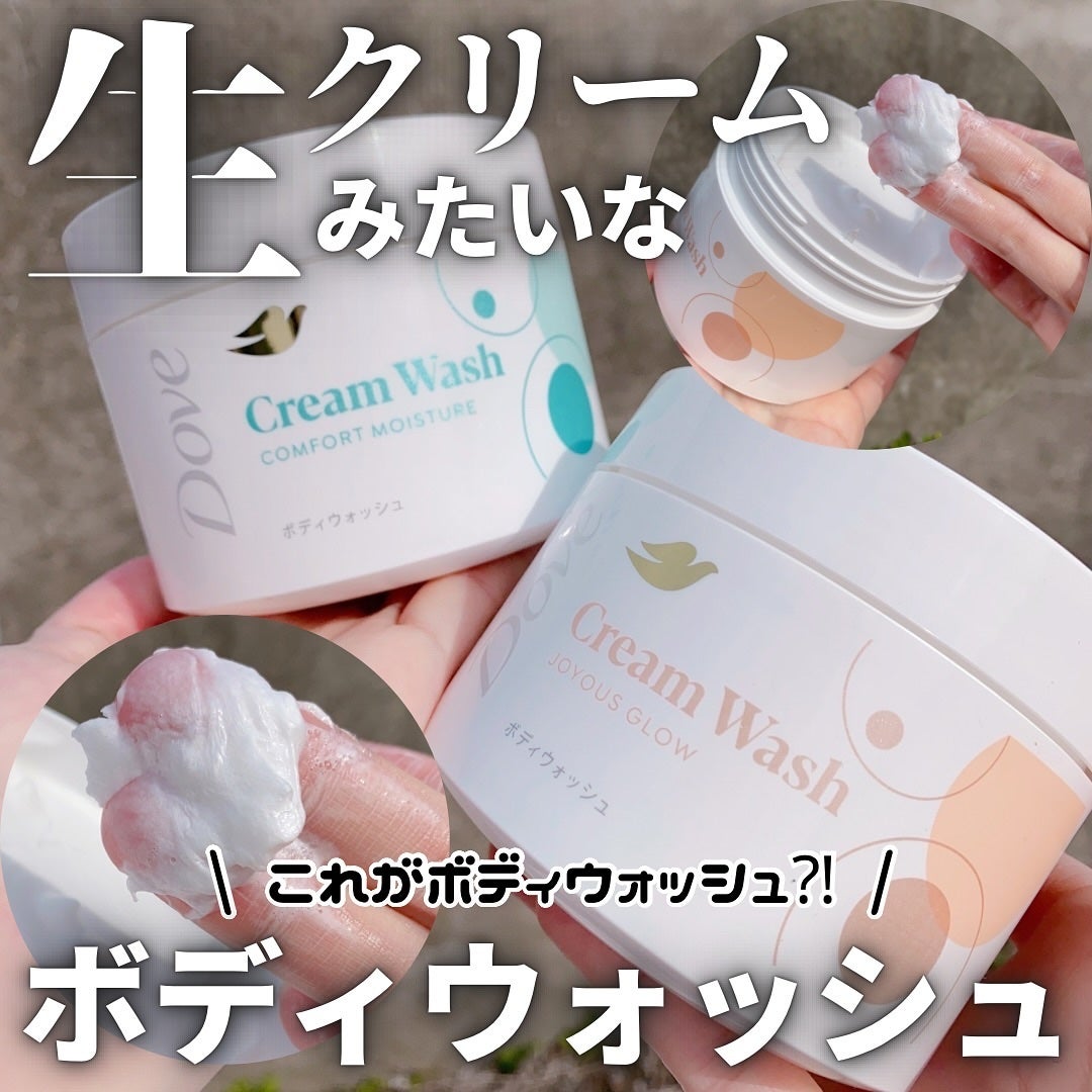 ぽち on LIPS 「ダヴ様よりダヴクリームボディウォッシュコンフォートモイスチャー..」(1枚目)