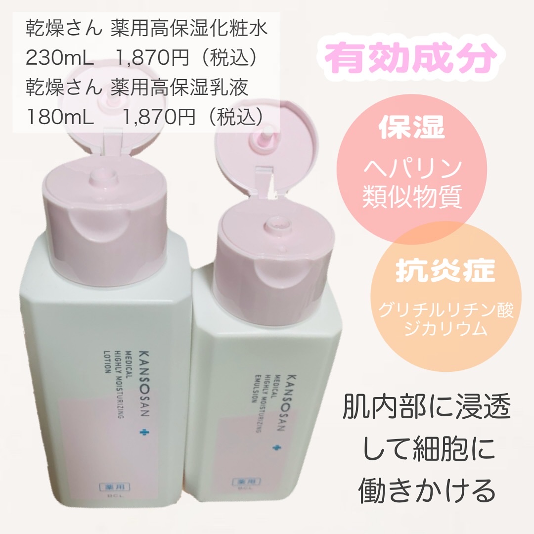 薬用高保湿化粧水/乾燥さん/化粧水を使ったクチコミ（2枚目）