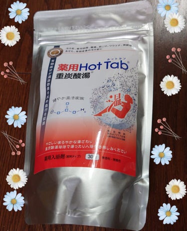 薬用ホットタブ 重炭酸湯Classic/HOT TAB/入浴剤を使ったクチコミ（1枚目）