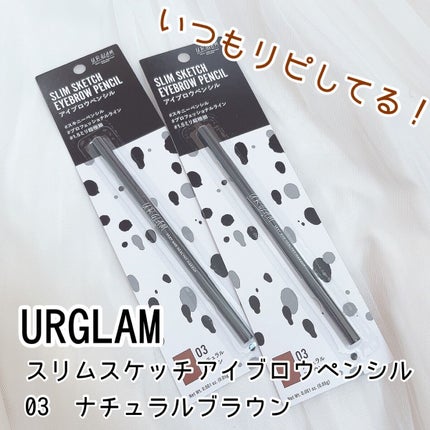 スリムスケッチアイブロウペンシル/U R GLAM/アイブロウペンシルを使ったクチコミ(1枚目)