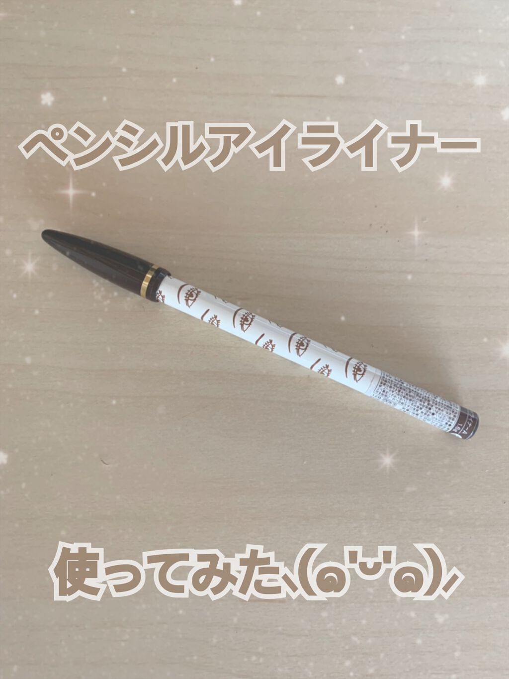 アイフル アイライナーA/ビボ/ペンシルアイライナーを使ったクチコミ(1枚目)