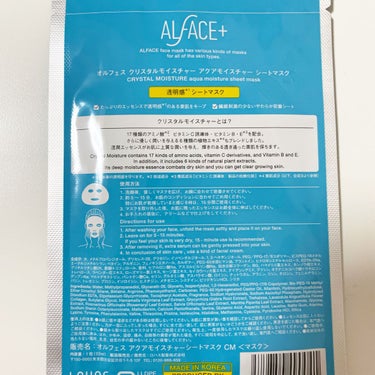 クリスタルモイスチャー アクアモイスチャー シートマスク/ALFACE+/シートマスク・パックを使ったクチコミ（2枚目）