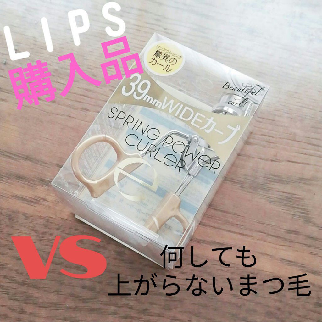 スプリングパワーカーラー/excel/ビューラーを使ったクチコミ(1枚目)