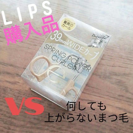 スプリングパワーカーラー/excel/ビューラーを使ったクチコミ(1枚目)