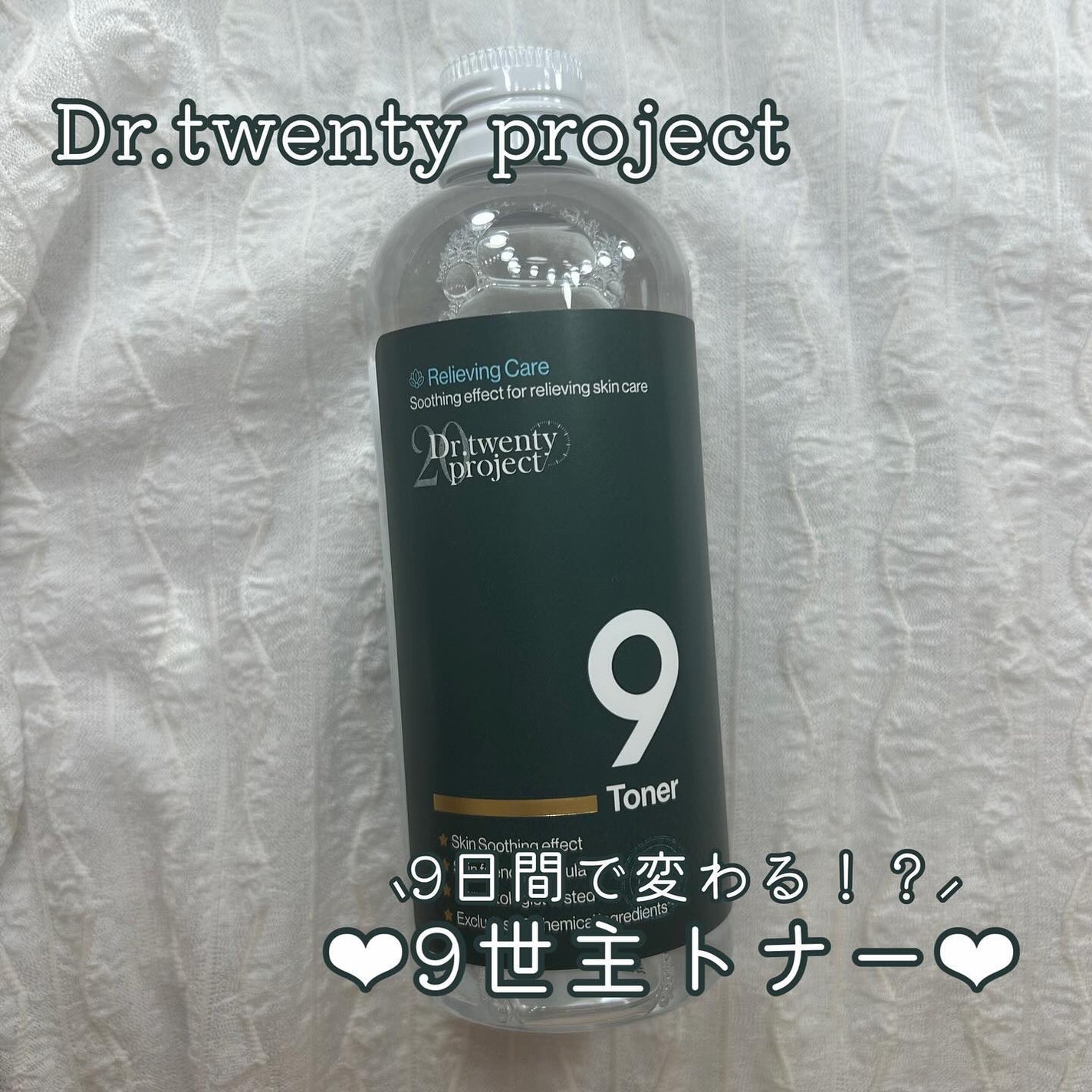 ナイントナー/Dr.Twenty Project/化粧水を使ったクチコミ(1枚目)