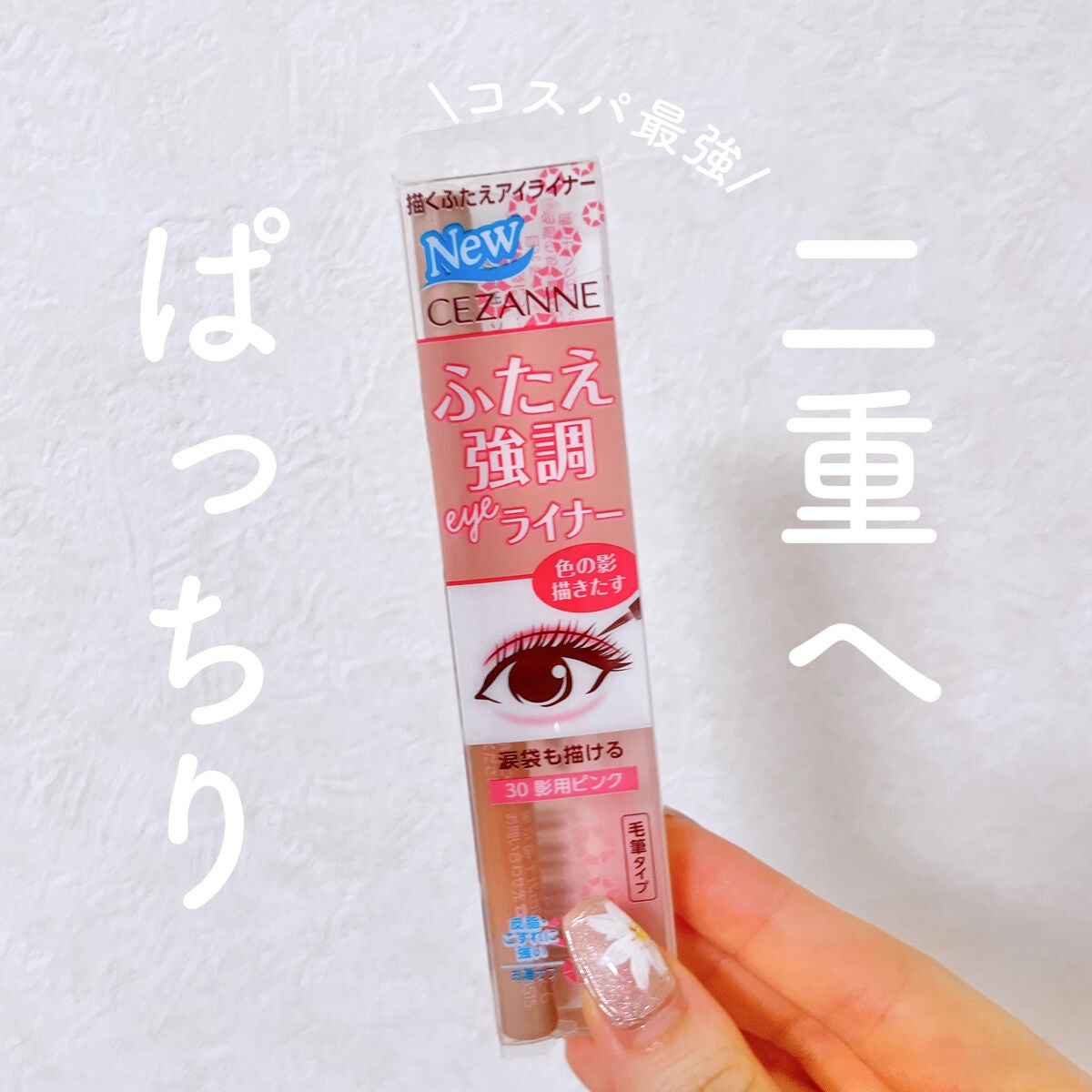 æããµããã¢ã€ã©ã€ããŒ/CEZANNE/ãªãããã¢ã€ã©ã€ããŒã䜿ã£ãã¯ãã³ãïŒ1æç®ïŒ