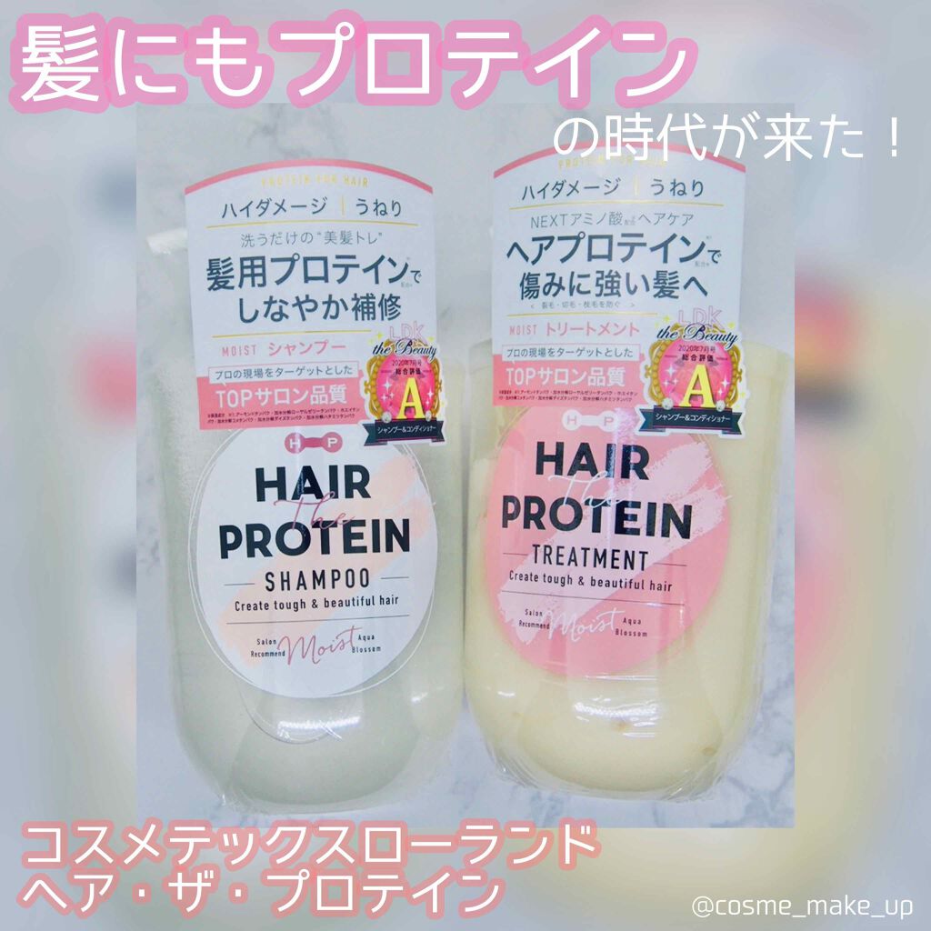 モイストシャンプー／ヘアトリートメント トリートメント/ヘアザプロテイン/市販シャンプーを使ったクチコミ（1枚目）