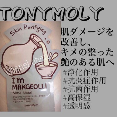 トニーモリー アイムリアル マスクシート マッコリ/TONYMOLY/シートマスク・パックを使ったクチコミ（1枚目）