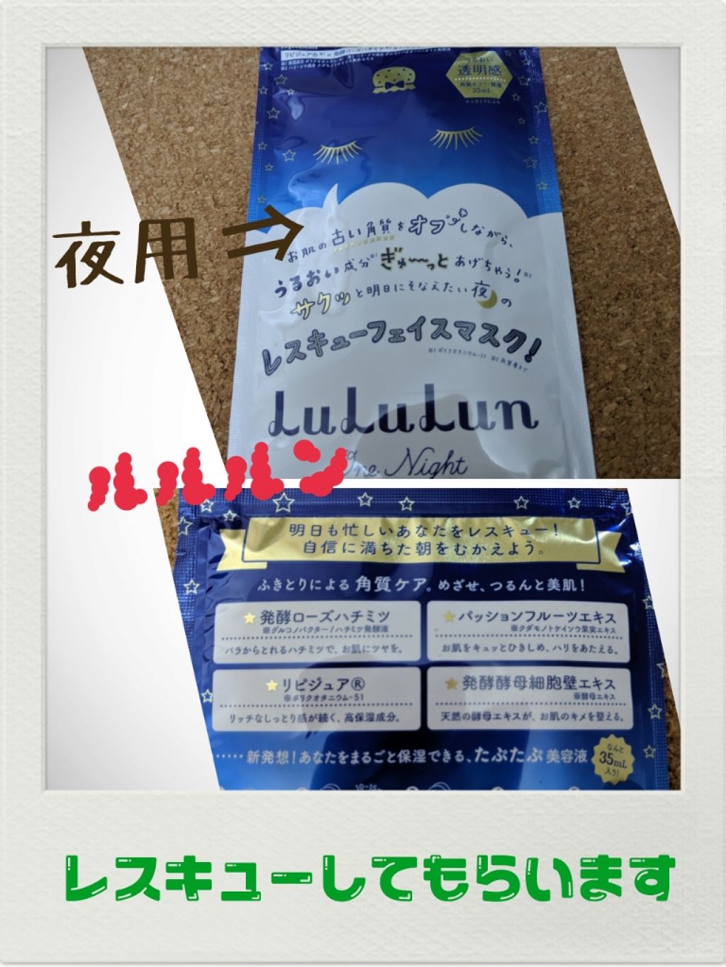 ルルルンワンナイト レスキュー角質オフ/ルルルン/シートマスク・パックを使ったクチコミ(1枚目)