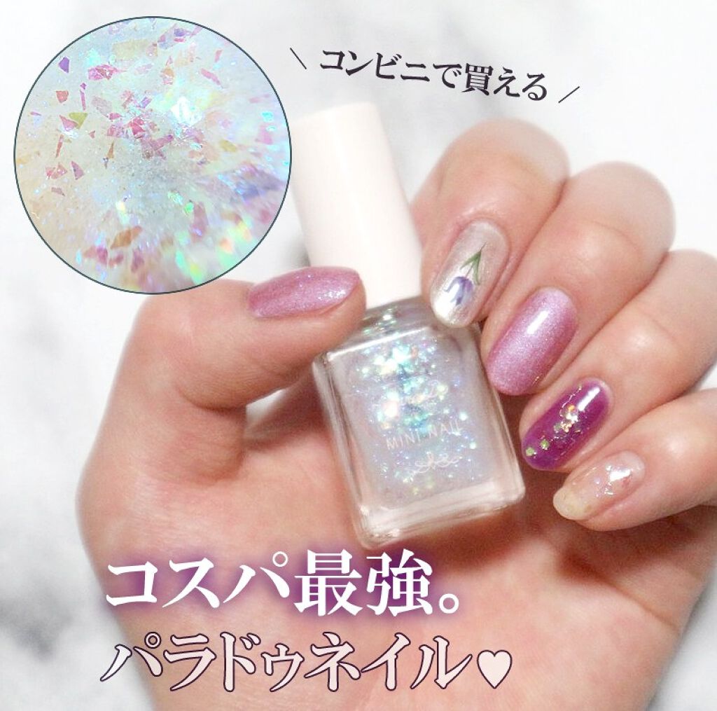 ミニネイル パラドゥの口コミ コスパ最強のホログラムポリッシュ セブン By 𝑚𝑒𝑟𝑐𝑒 Lips