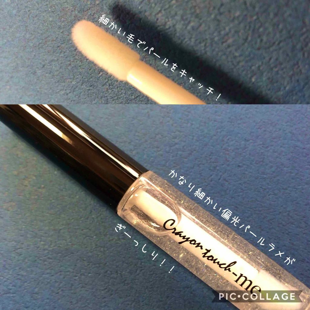 クレヨンタッチミーリップモイストオイル/crayontouch-me/リップグロスを使ったクチコミ（2枚目）