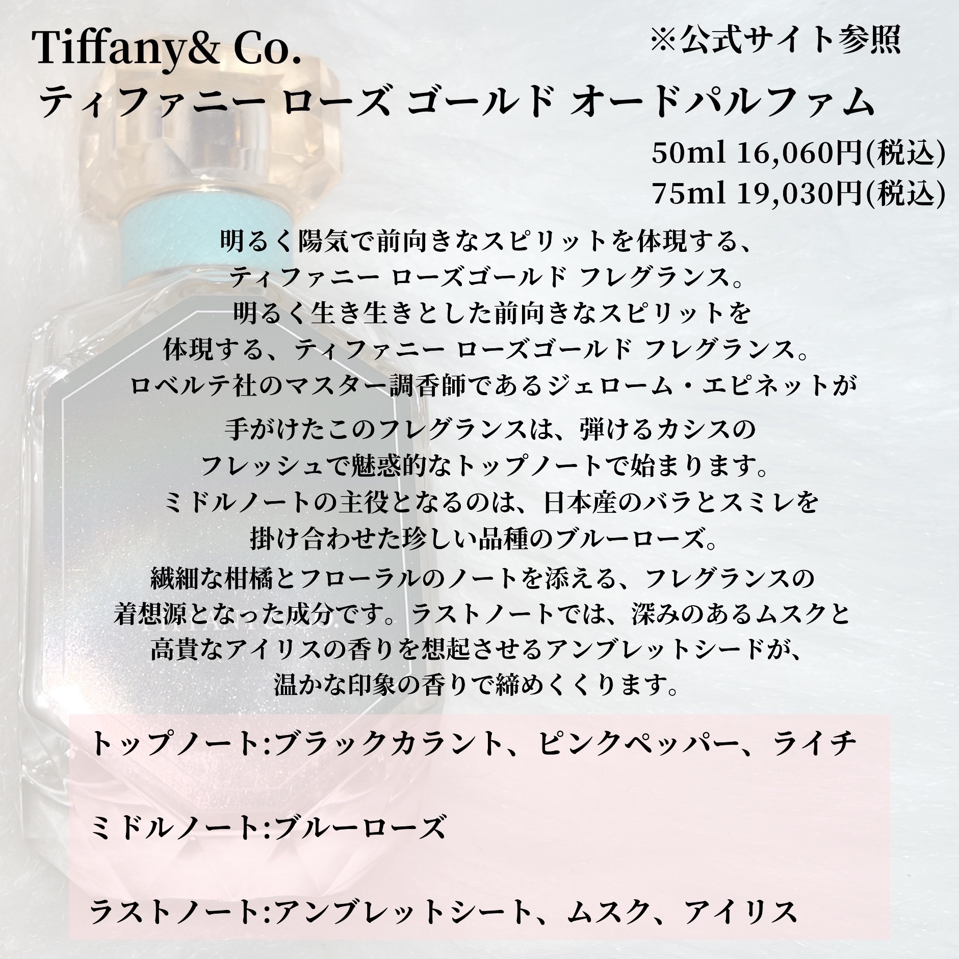 ティファニー ローズ ゴールド オードパルファム/TIFFANY&Co./香水(レディース)を使ったクチコミ（2枚目）