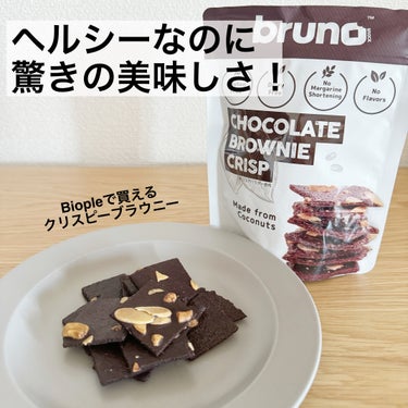 bruno snak クリスピーブラウニーチョコレートのクチコミ「Biople（コスメキッチン）で買えるヘルシーおやつ、クリスピーブラウニーにめっちゃハマってい.....」（1枚目）