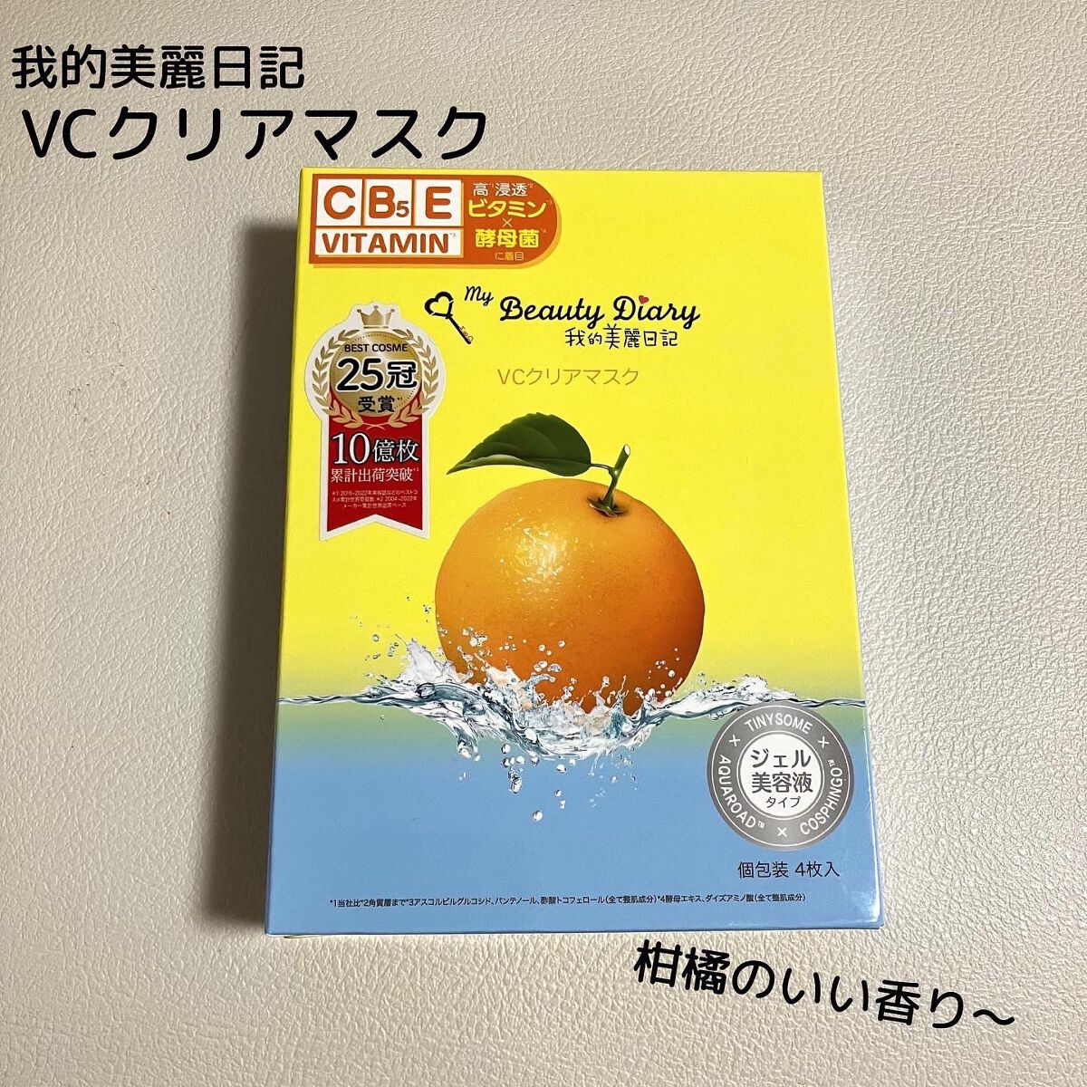 VCクリアマスク/我的美麗日記/シートマスク・パックを使ったクチコミ（1枚目）