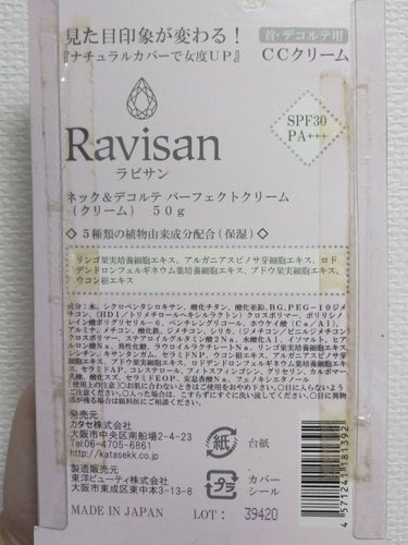 ネック&デコルテパーフェクトクリーム/Ravisan/ネック・デコルテケアを使ったクチコミ（5枚目）