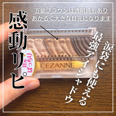 トーンアップアイシャドウ/CEZANNE/アイシャドウパレットを使ったクチコミ（1枚目）