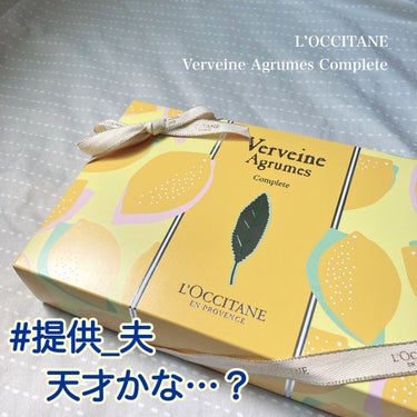 シトラスヴァーベナ フロステッドボディクリーム/L'OCCITANE/ボディクリームを使ったクチコミ（1枚目）