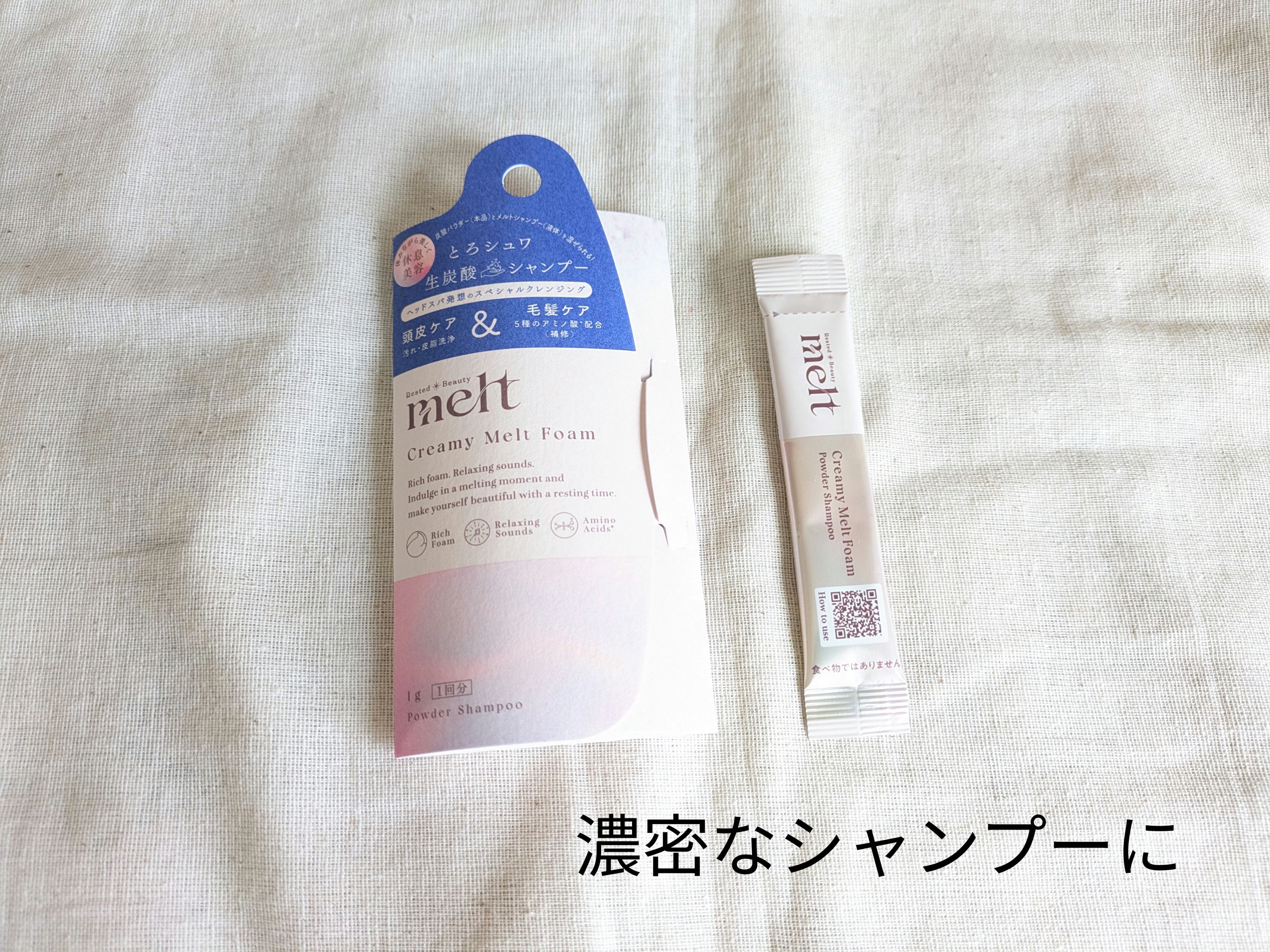 メルト クリーミーメルトフォーム 1g×1包/melt/市販シャンプーを使ったクチコミ（1枚目）
