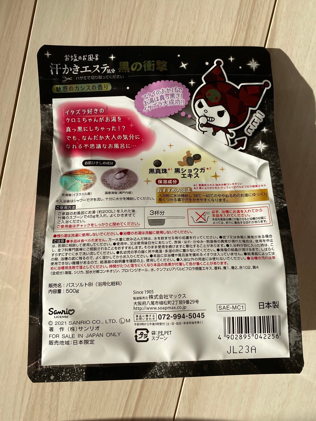 汗かきエステ気分 黒の衝撃/マックス/炭酸系入浴剤を使ったクチコミ(2枚目)