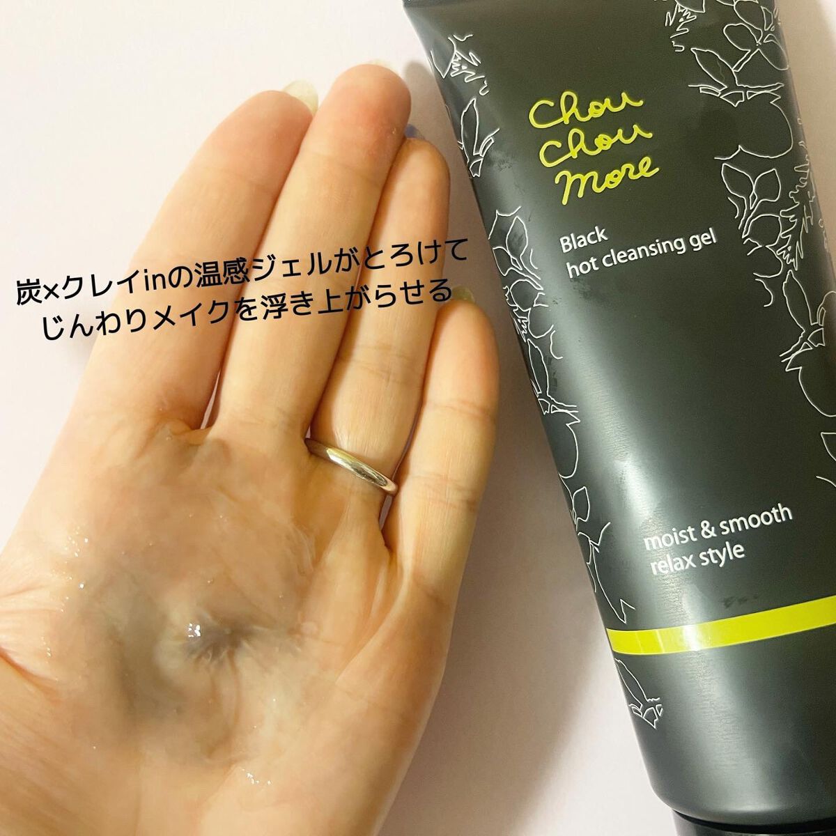 ホットクレンジングジェルブラック/シュシュモア/クレンジングジェルを使ったクチコミ(8枚目)