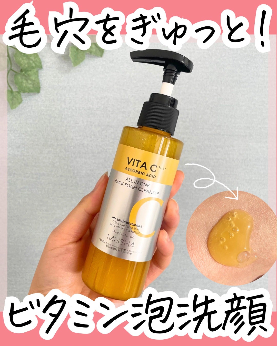 ミシャ ビタシープラス 泡マスク洗顔/MISSHA/泡洗顔を使ったクチコミ(1枚目)