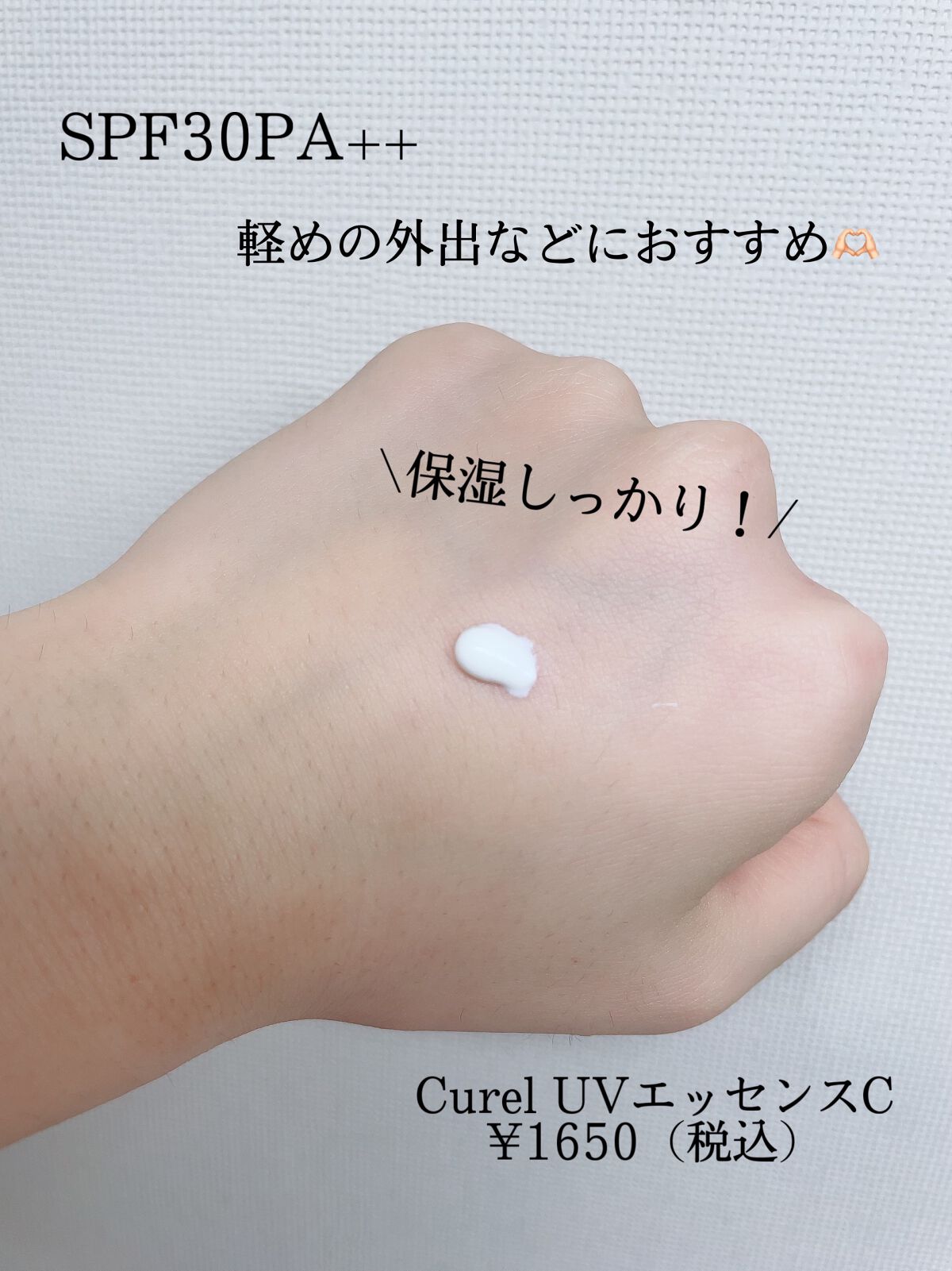 UVエッセンス SPF30/キュレル/日焼け止め・UVケアを使ったクチコミ（2枚目）