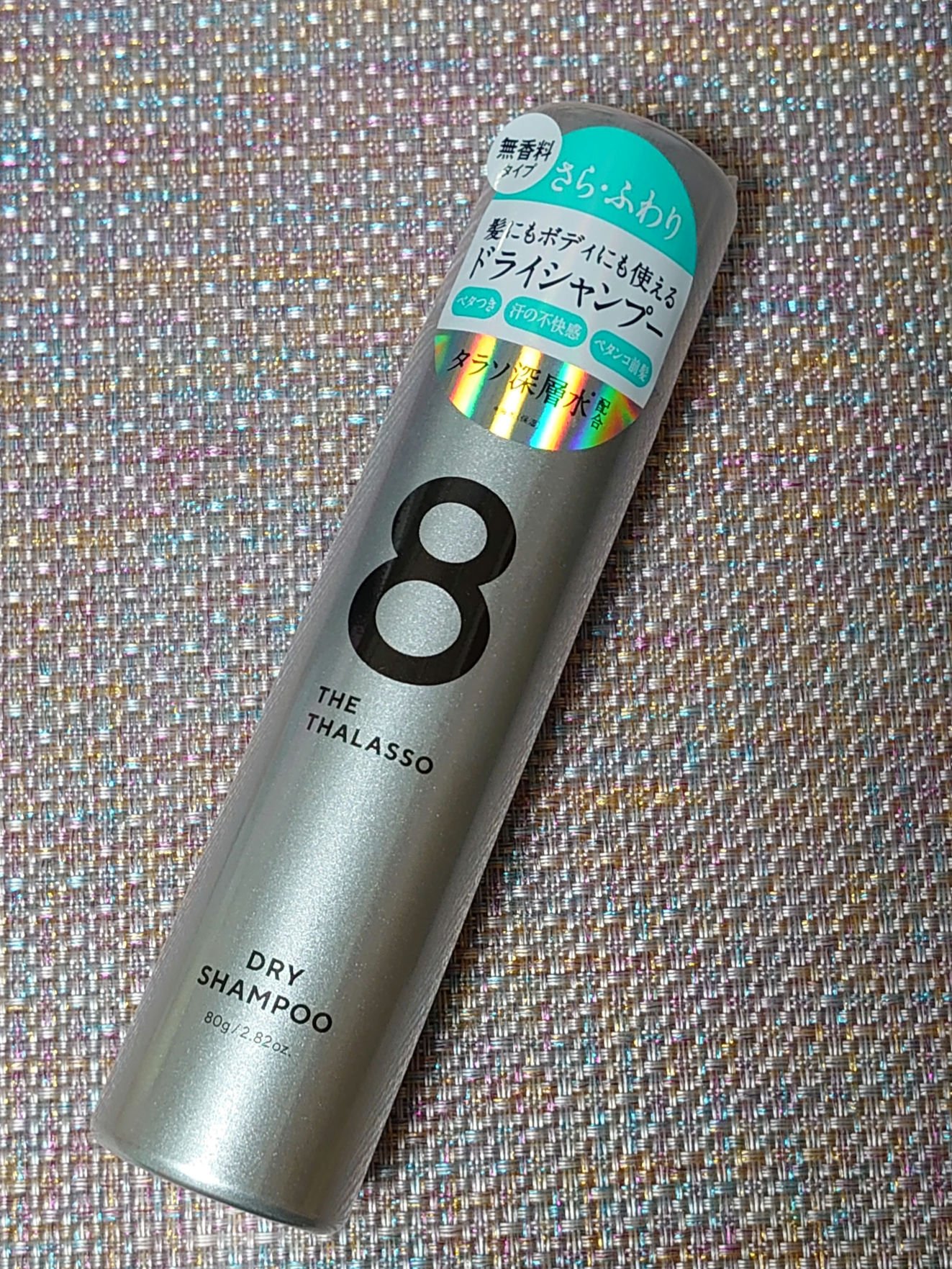 ウォーターレス ドライシャンプー（無香料）/エイトザタラソ/ドライシャンプーを使ったクチコミ（1枚目）