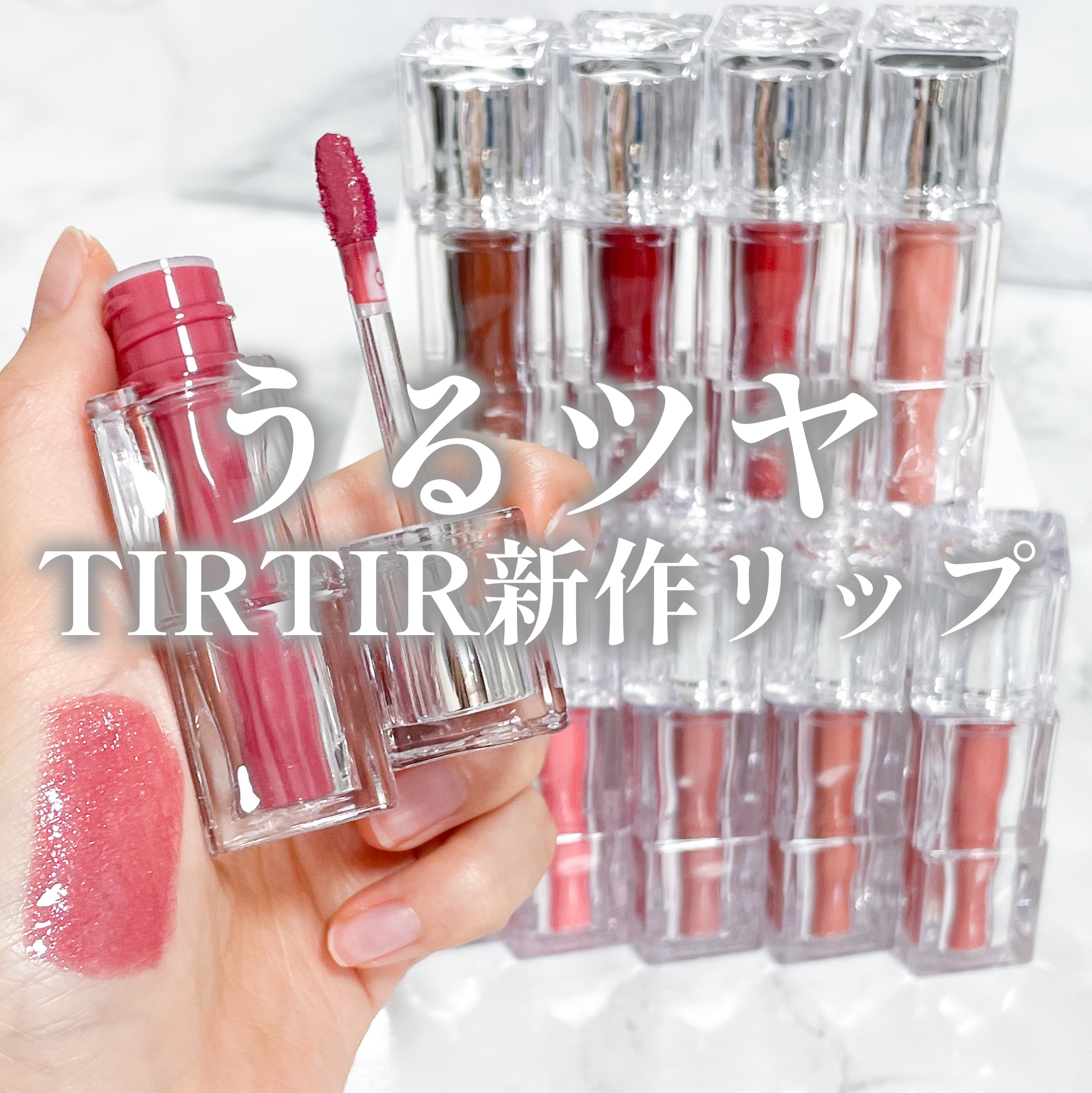 ウォーターリズムグロウティント/TIRTIR(ティルティル)/リップティントを使ったクチコミ（1枚目）