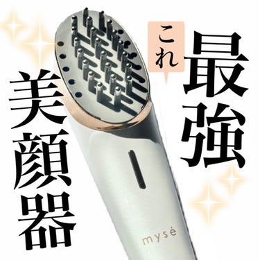 mysé(ミーゼ) スカルプリフトのクチコミ「⭐️ myséミーゼ
スカルプリフト

ブラシ型美顔器で頭皮ケアとフェイスケアができる商品！
.....」（1枚目）