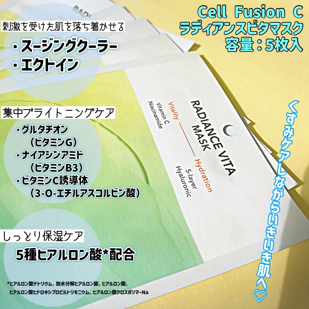 ラディアンスビタマスク/Cell Fusion C(セルフュージョンシー)/シートマスク・パックを使ったクチコミ(2枚目)