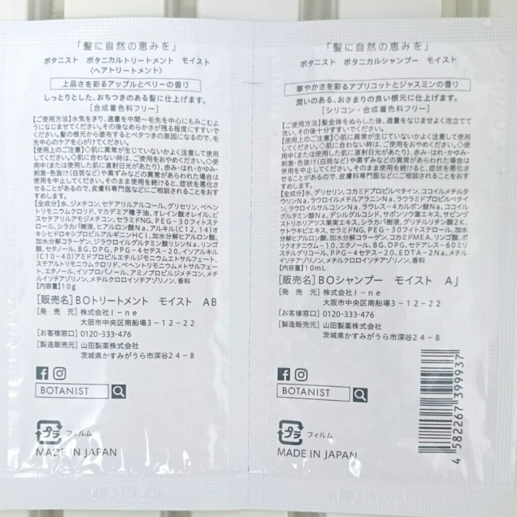 ボタニカルシャンプー/トリートメント(モイスト)/BOTANIST/シャンプー・コンディショナーを使ったクチコミ(4枚目)