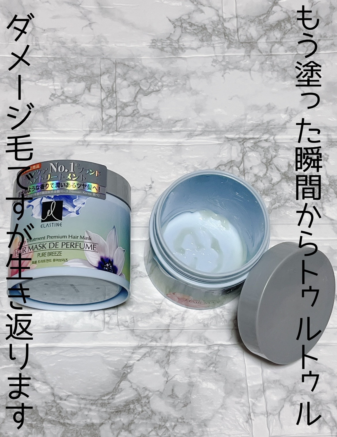 パヒュームトリートメント ピュアブリーズ/エラスチン/ヘアマスク・ヘアパックを使ったクチコミ（1枚目）