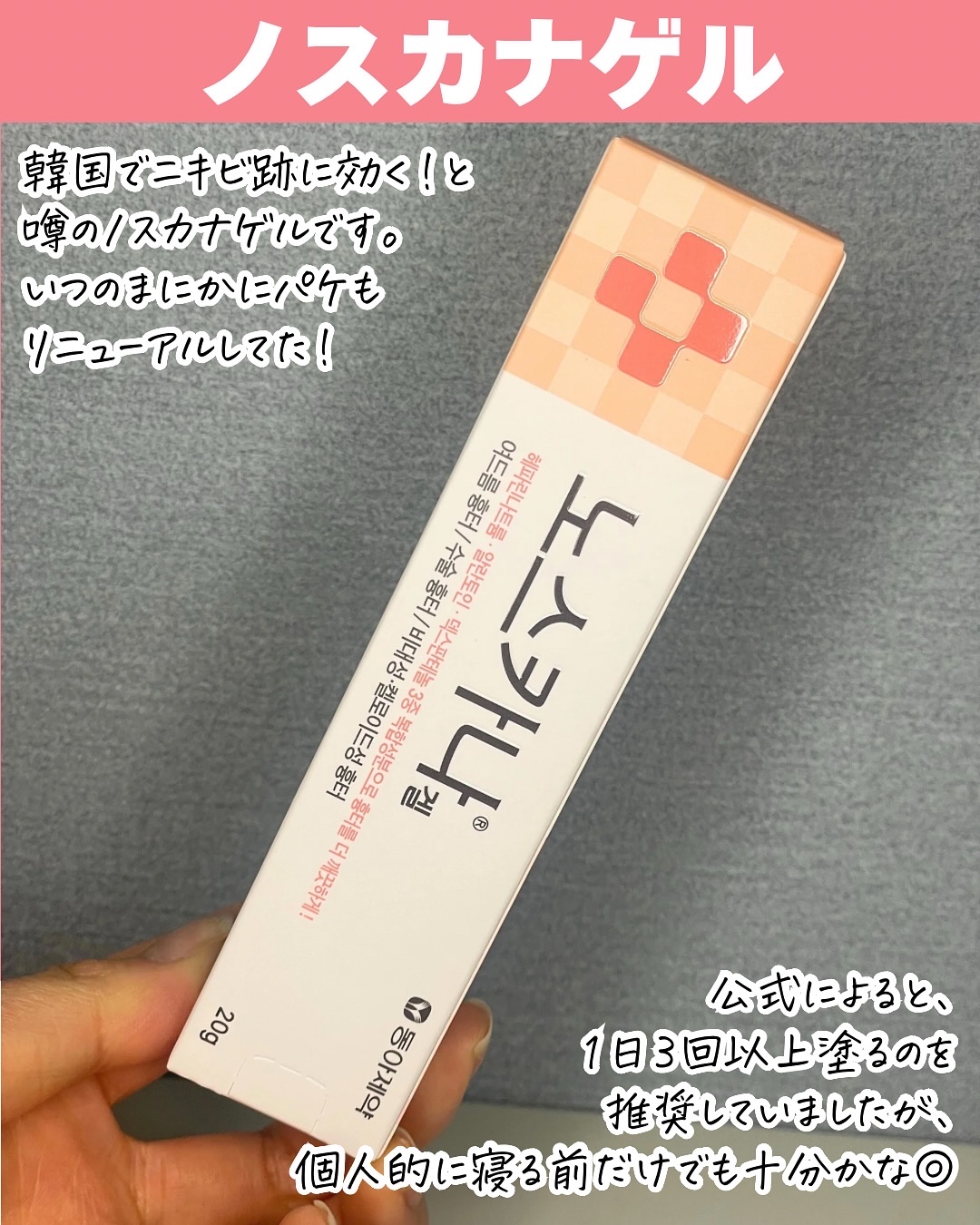 ノスカナゲル/ノスカナゲル/その他スキンケアを使ったクチコミ（2枚目）