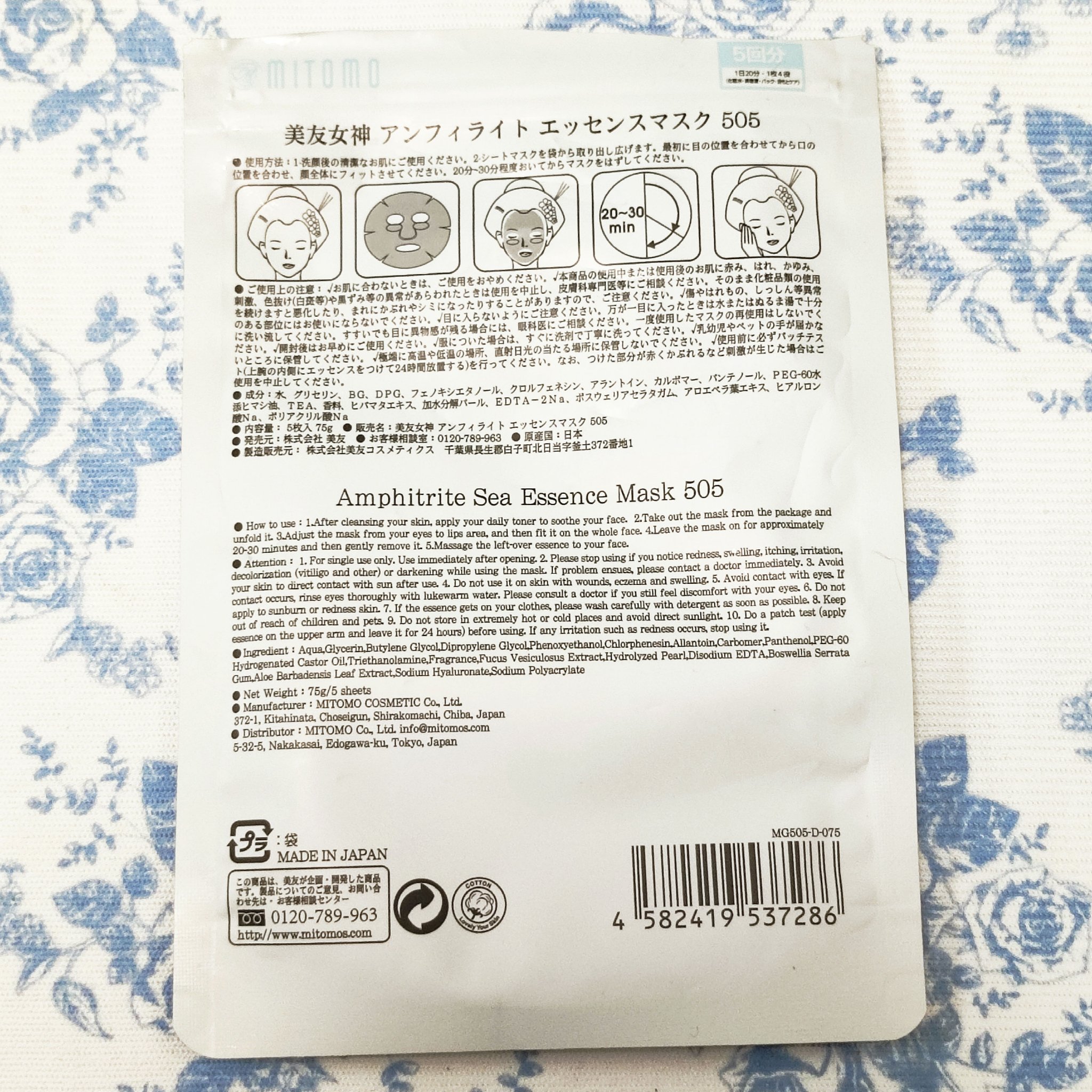 美友女神　アンフィライトエッセンスマスク505/MITOMO/シートマスク・パックを使ったクチコミ（2枚目）