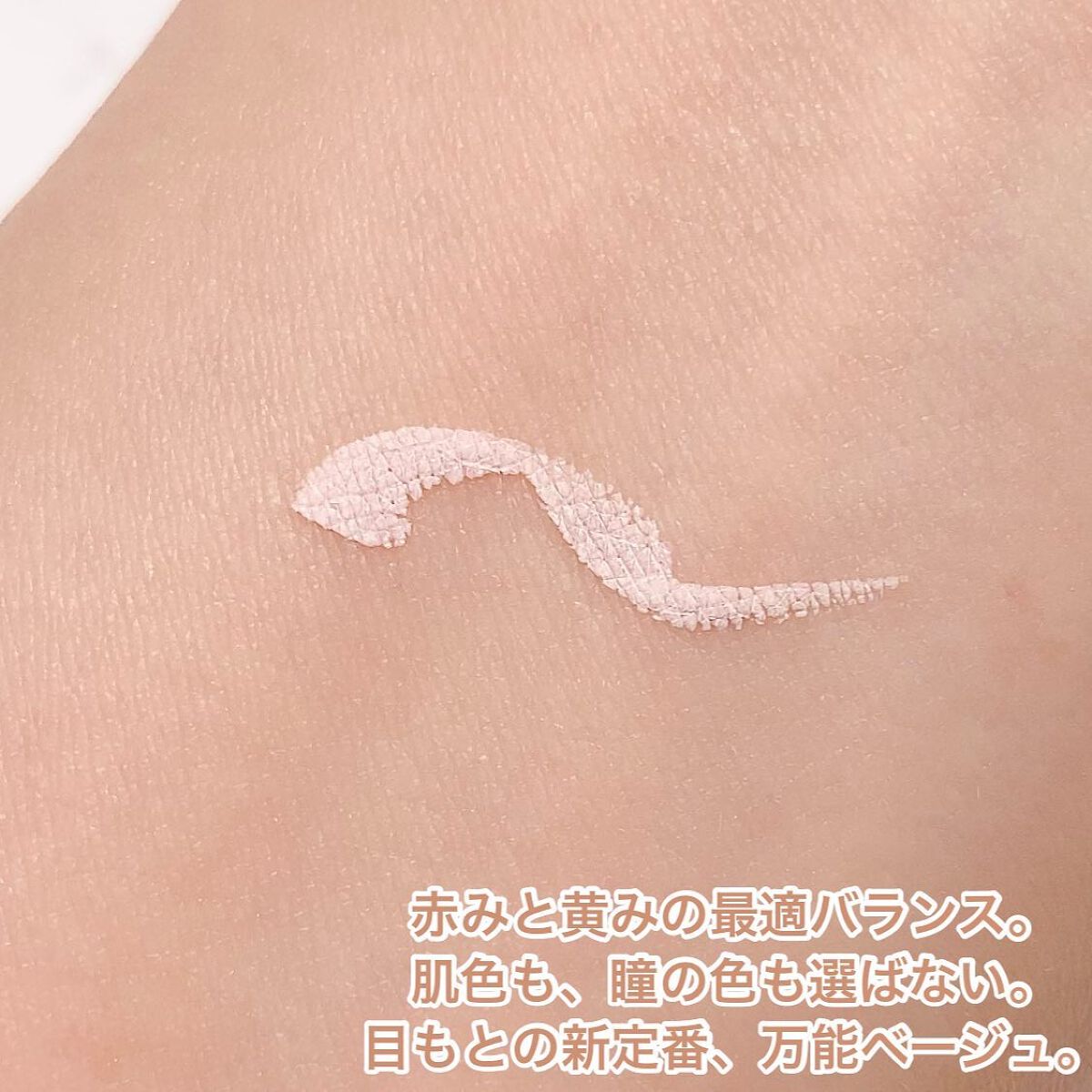 EYE OPENING LINER BEIGE/UZU BY FLOWFUSHI/リキッドアイライナーを使ったクチコミ（3枚目）