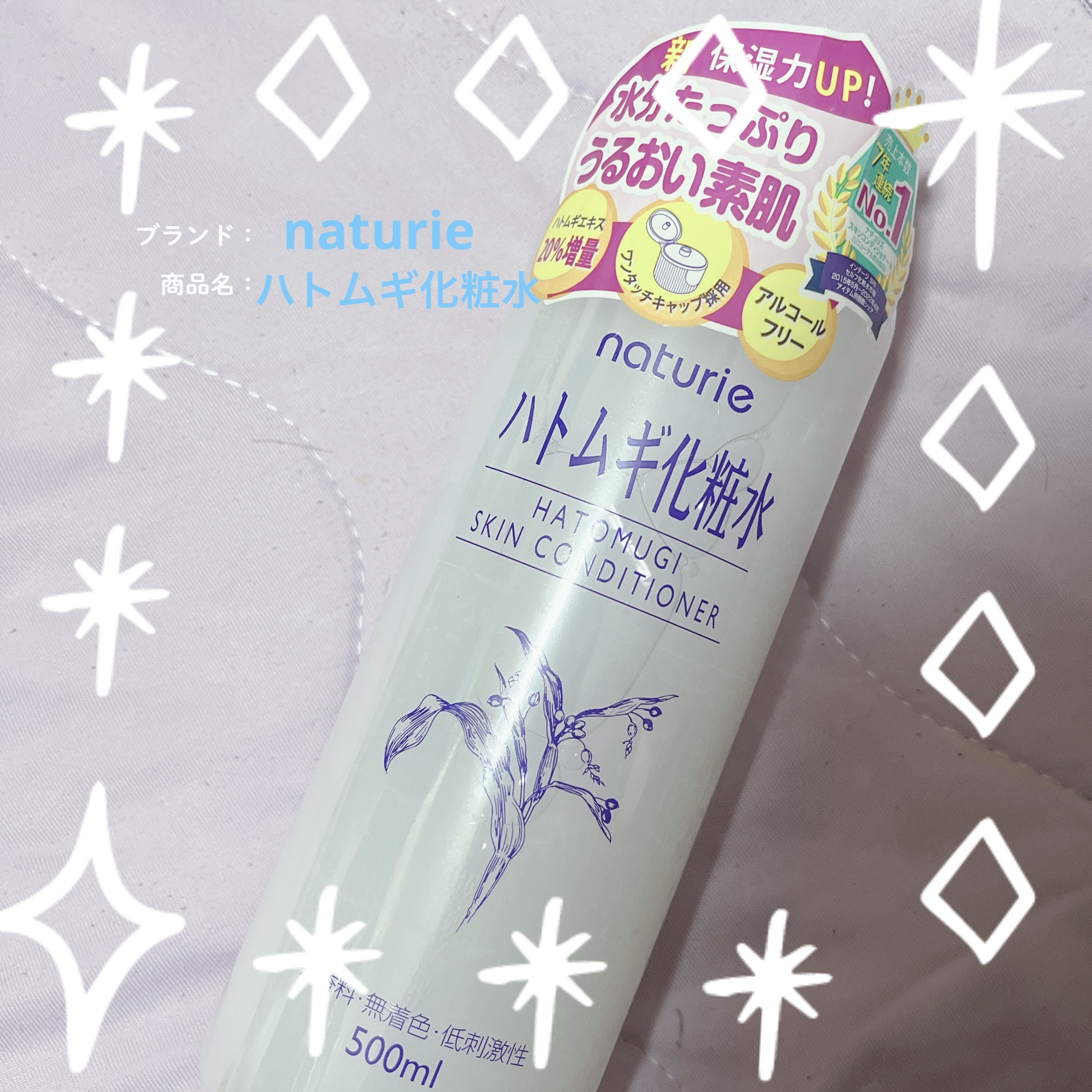 ハトムギ化粧水(ナチュリエ スキンコンディショナー R )/ナチュリエ/化粧水を使ったクチコミ（2枚目）