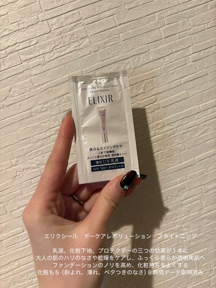 エリクシール デーケアレボリューション トーンアップ SP+ aa/エリクシール/化粧下地を使ったクチコミ(1枚目)