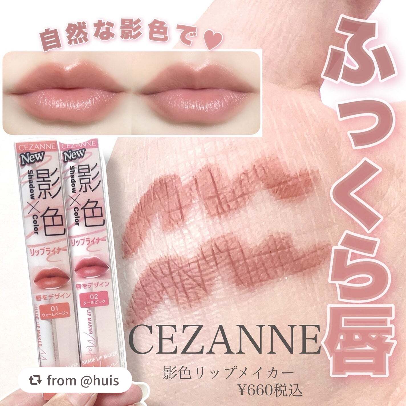 影色リップメイカー/CEZANNE/口紅・グロス・リップライナー・リップケアを使ったクチコミ(1枚目)