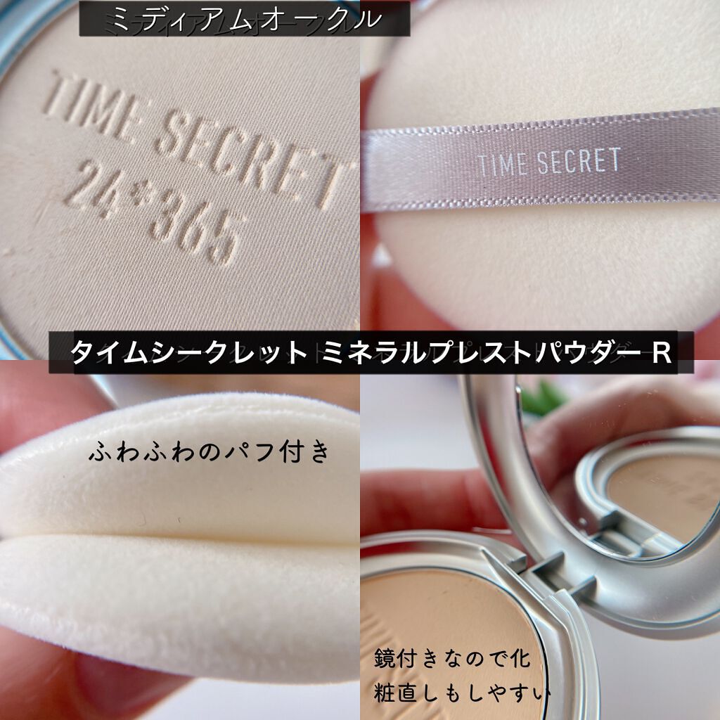 タイムシークレット ミネラルプレストパウダー/TIME SECRET/プレストパウダーを使ったクチコミ(3枚目)
