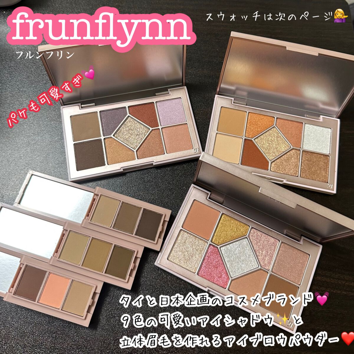 シャインユー アイシャドウパレット/frunflynn/アイシャドウパレットを使ったクチコミ（1枚目）