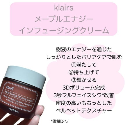 メープルエナジーインフュージングクリーム/Klairs/フェイスクリームを使ったクチコミ(2枚目)