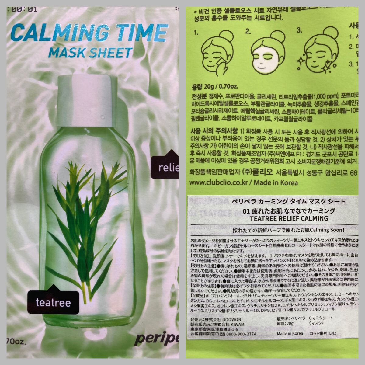 カーミング タイム マスク シート/PERIPERA/シートマスク・パックを使ったクチコミ（2枚目）