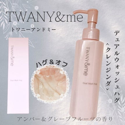 デュアルウォッシュハグ/TWANY&me/クレンジングウォーターを使ったクチコミ(1枚目)
