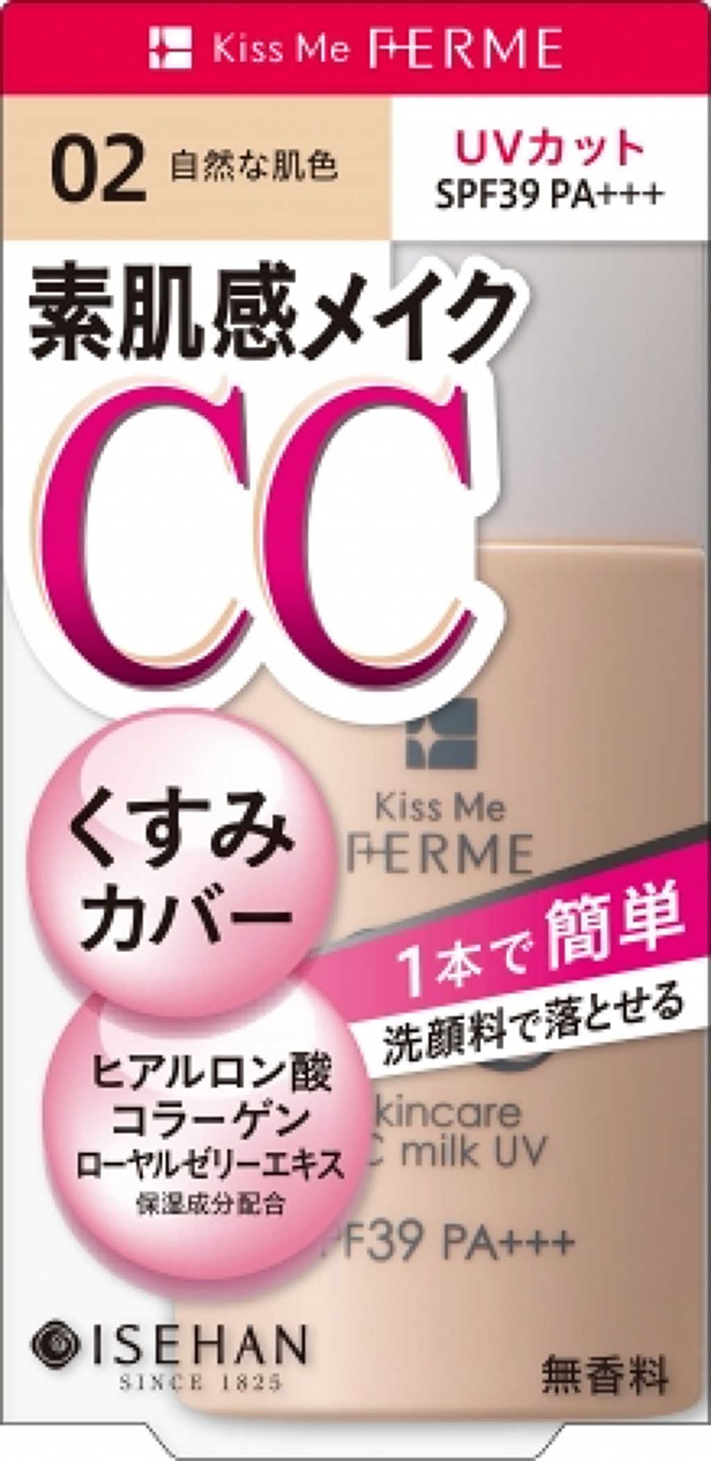 スキンケアCCミルク UV 02