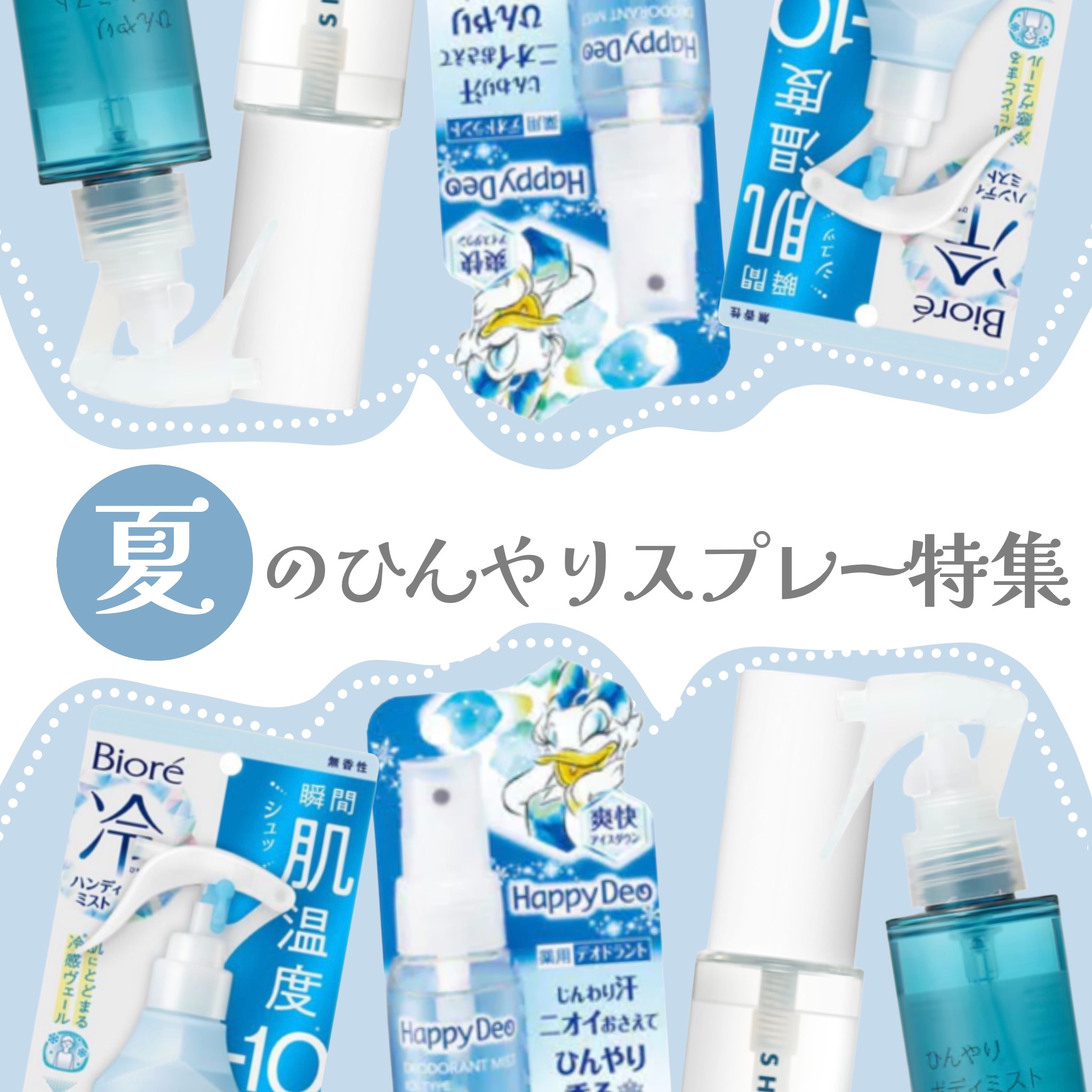 ハッピーデオ デオドラントミスト アイスダウン クールミント/マンダム/デオドラント・制汗剤を使ったクチコミ（1枚目）