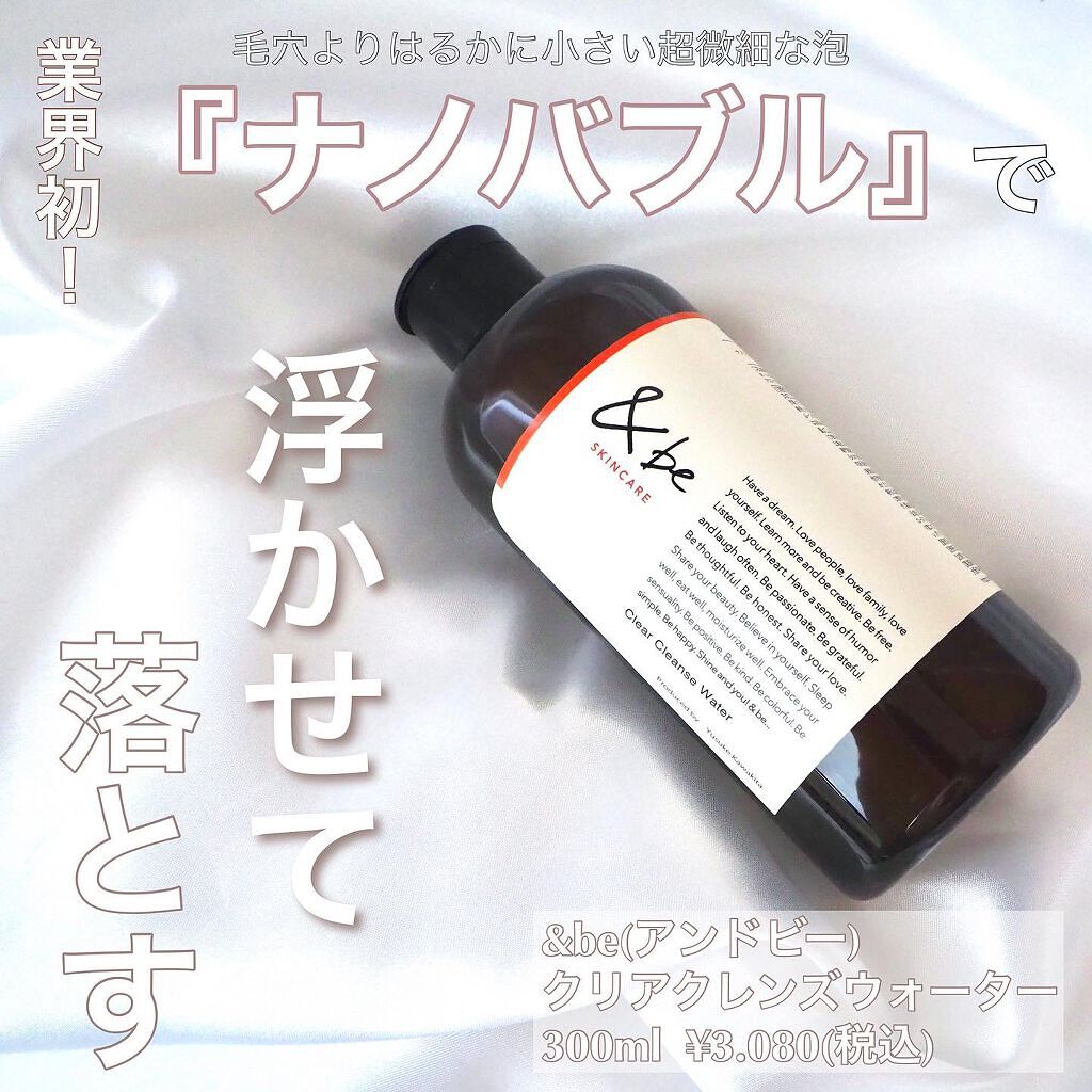 ＆be クリアクレンズウォーター Nのクチコミ「業界初！『ナノバブル』でメイク汚れを浮かせて落とす♪&beのクリアクレンズウォーター☆



.....」（1枚目）