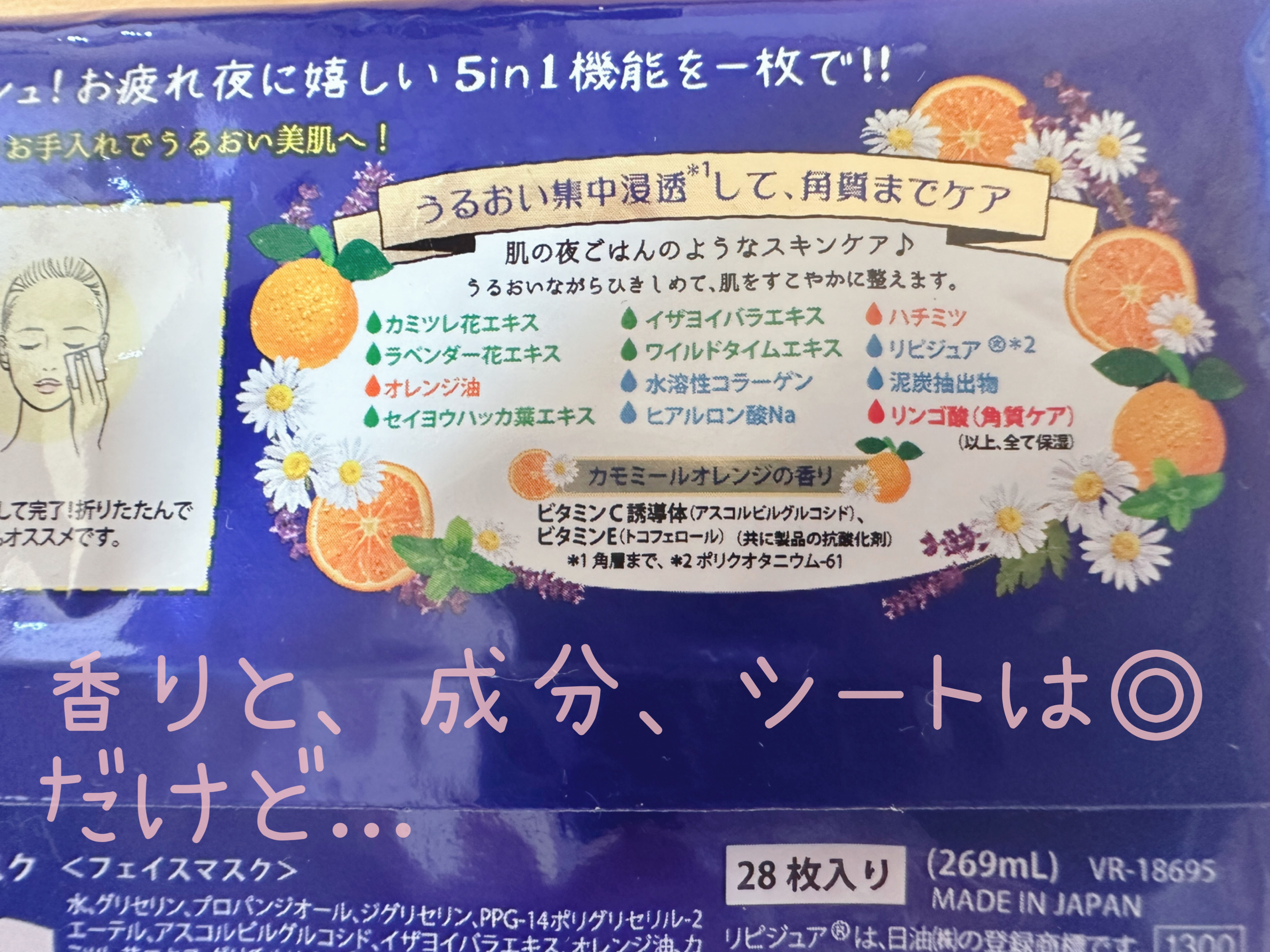 お疲れさマスク/サボリーノ/シートマスク・パックを使ったクチコミ（2枚目）