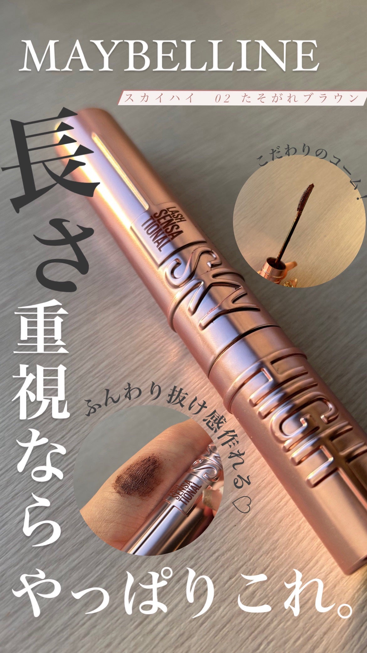 スカイハイ/MAYBELLINE NEW YORK/マスカラを使ったクチコミ(1枚目)